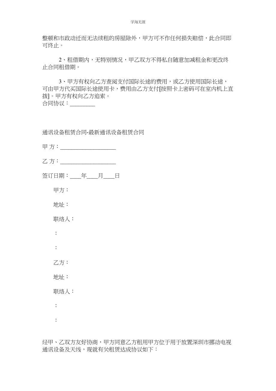 2023年房屋协商租赁合同以及设备租赁合同范本范文.docx_第5页