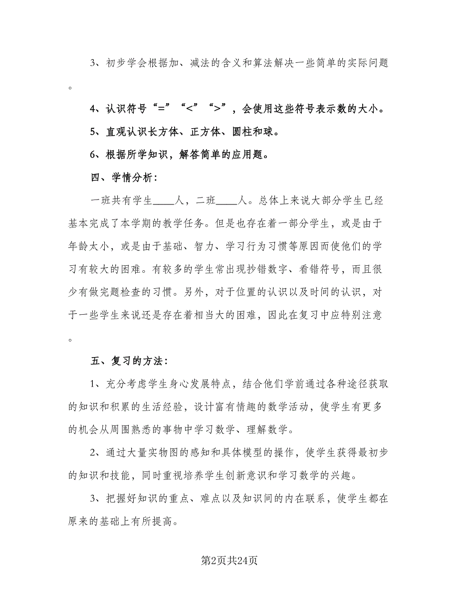 2023数学教研组个人工作计划范文（七篇）.doc_第2页