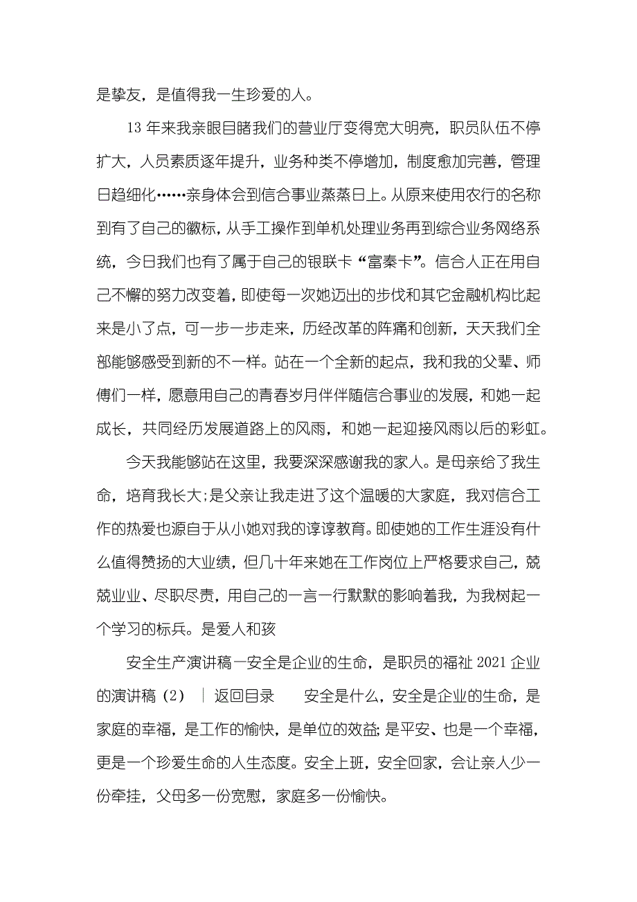 企业的演讲稿(四篇)_第3页