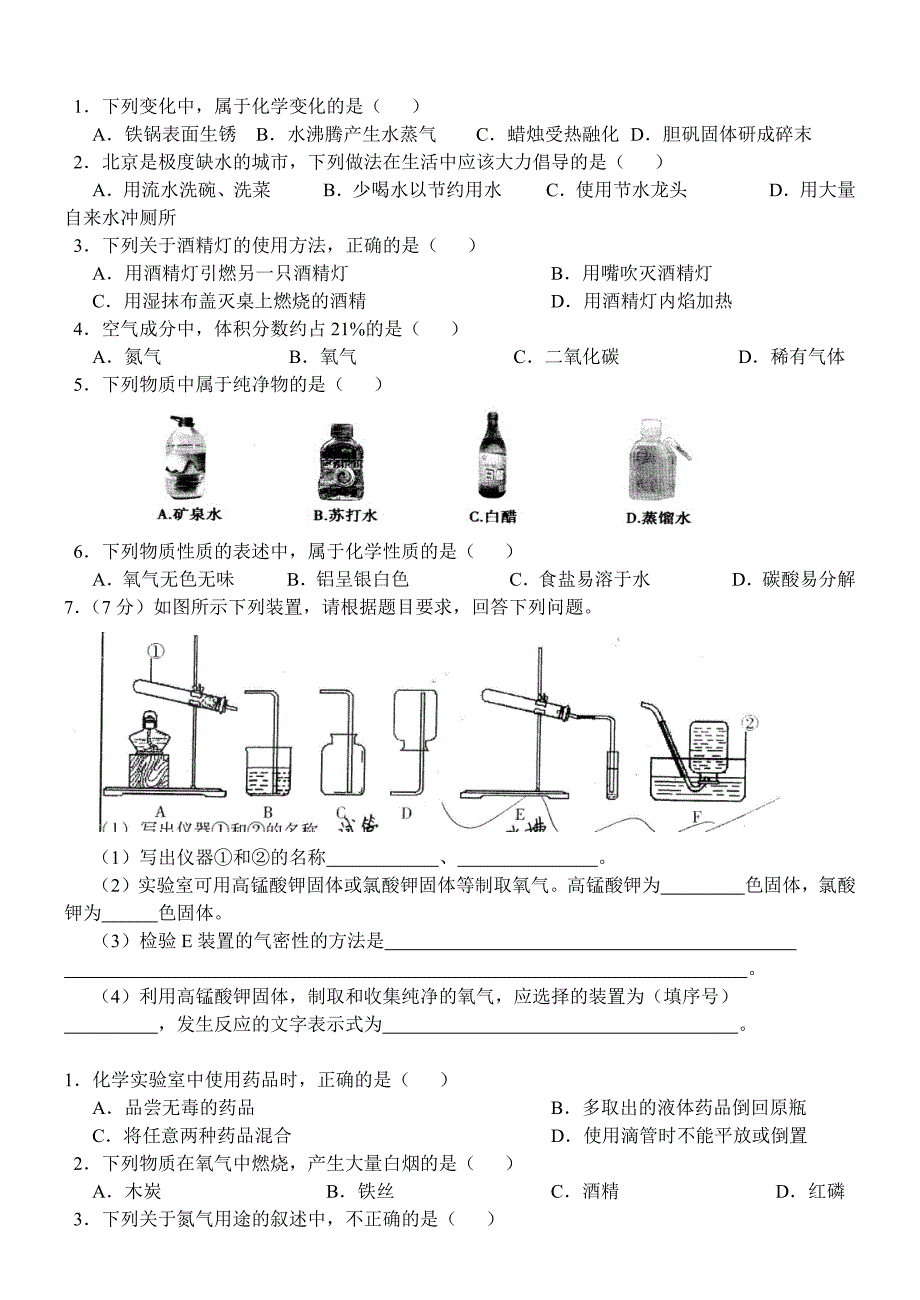 初三化学中考必会天天测.docx_第1页