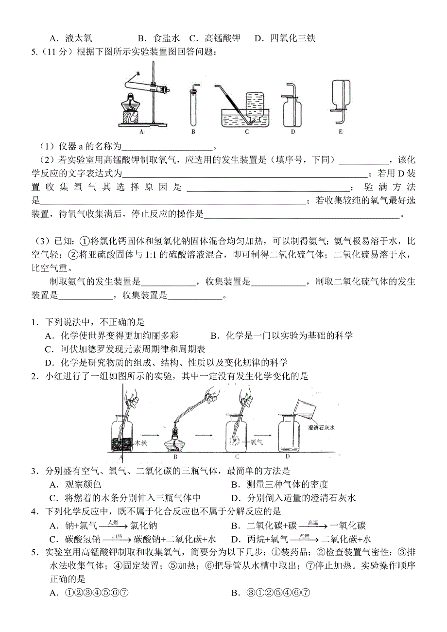 初三化学中考必会天天测.docx_第3页