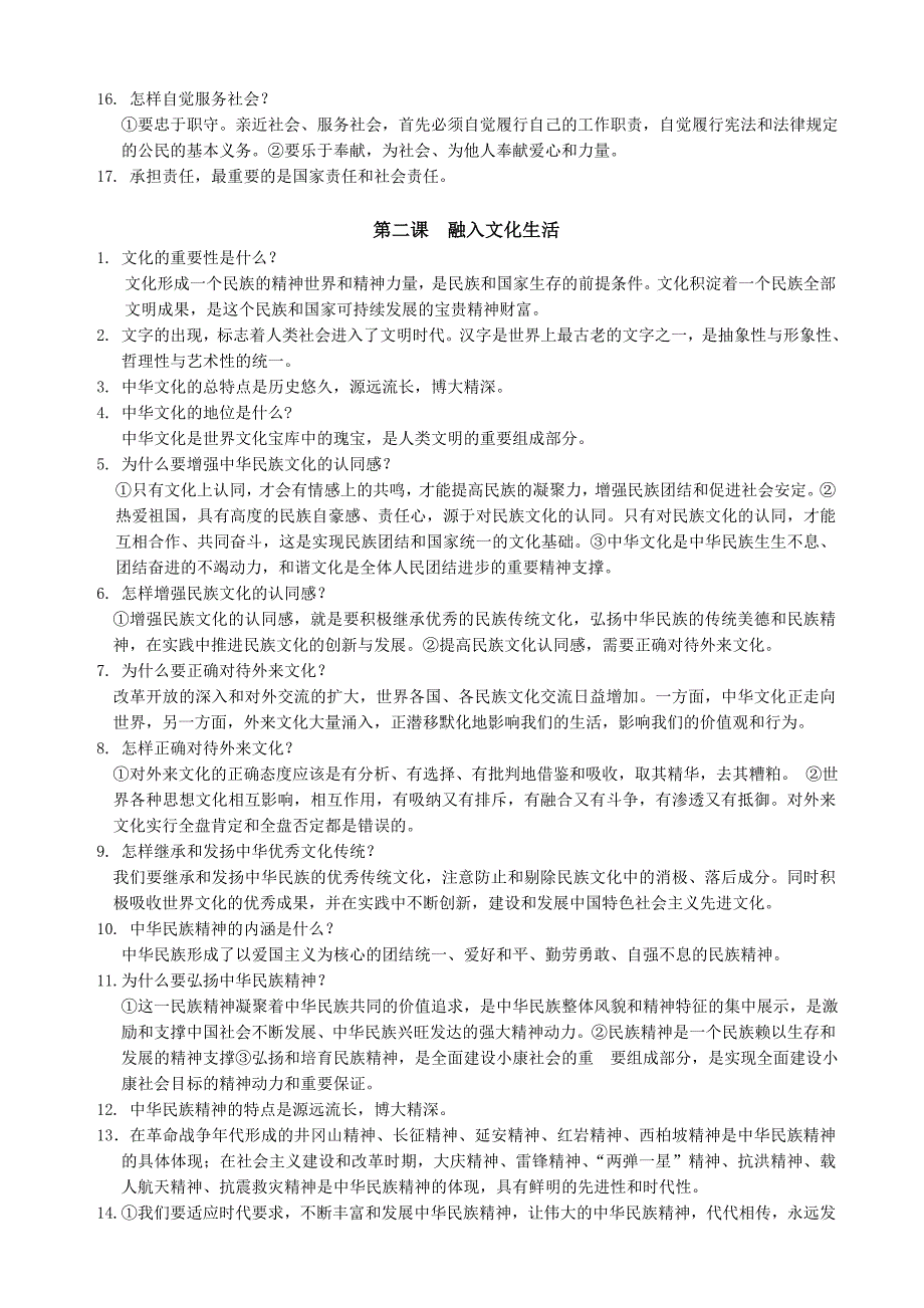 初三思想品德第一单元知识点解读.doc_第2页