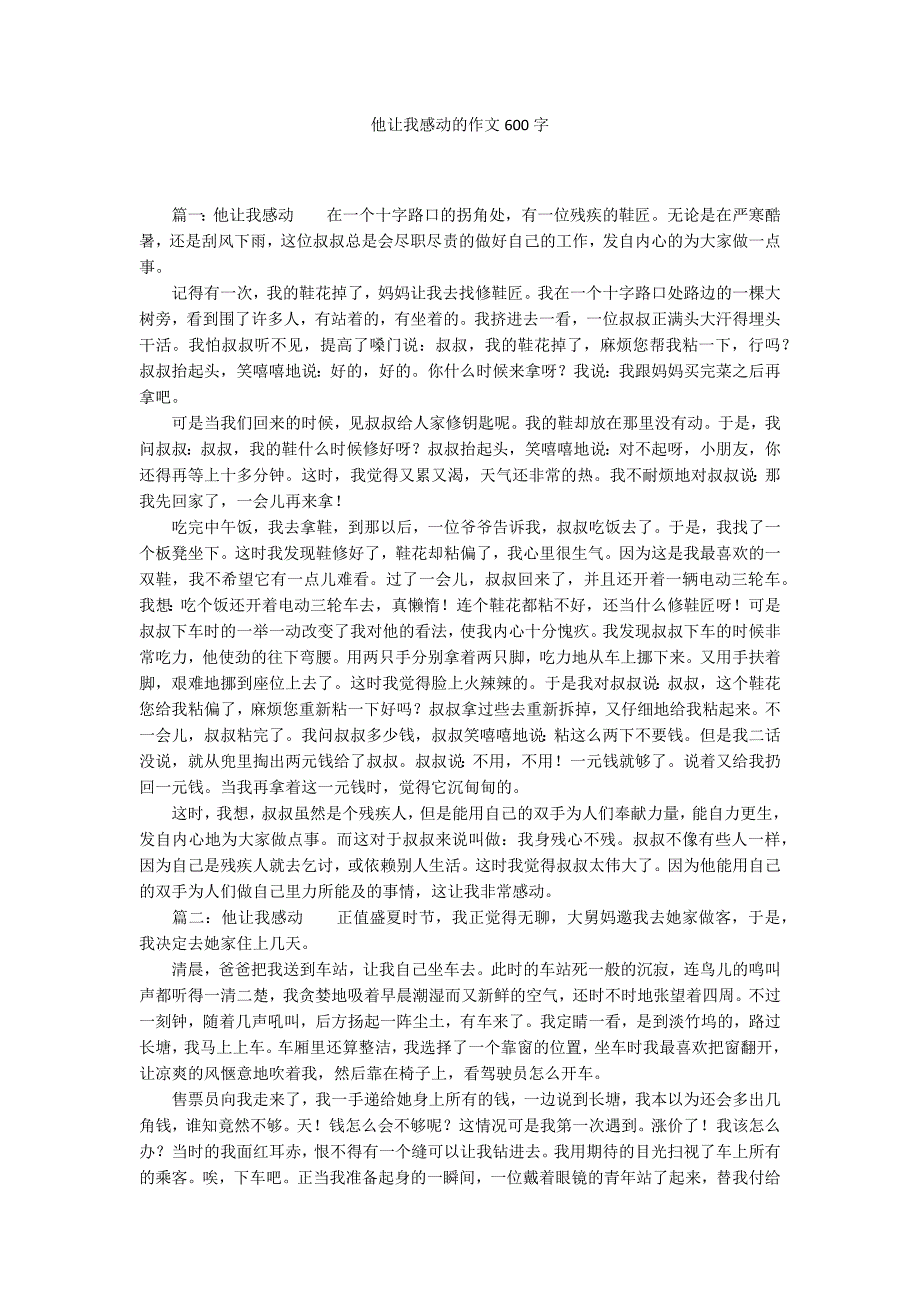 他让我感动的作文600字_第1页