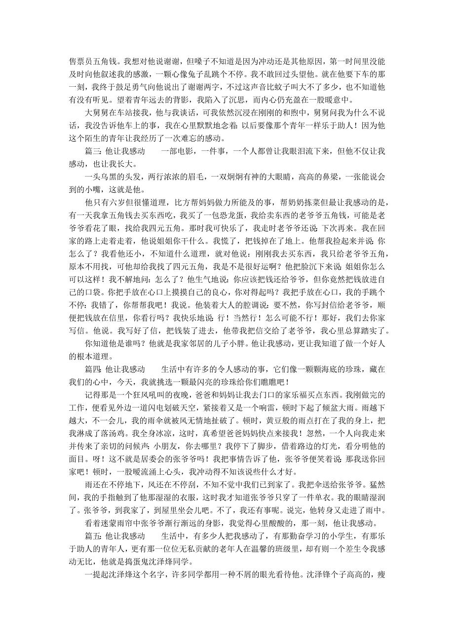 他让我感动的作文600字_第2页