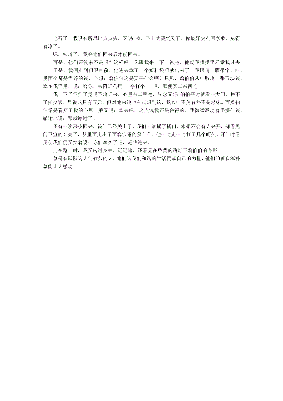 他让我感动的作文600字_第4页