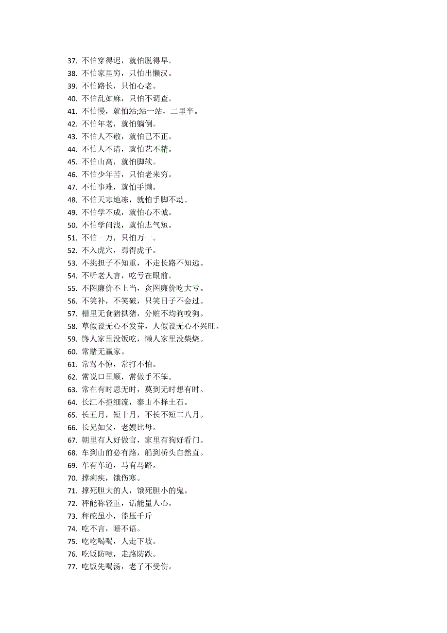 九九重阳节谚语大全（精选200句）_第2页