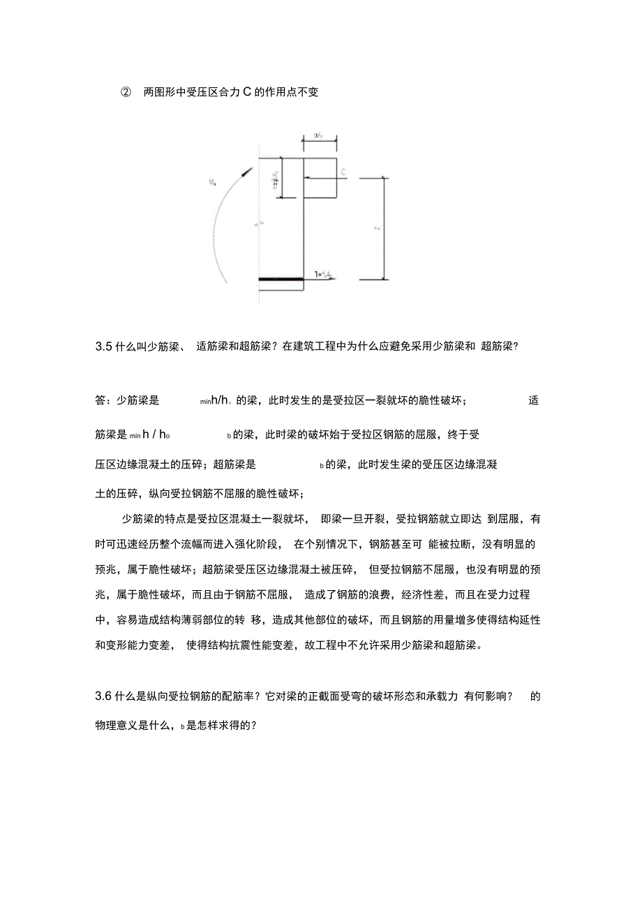 混凝土基本原理—第三章doc资料_第3页