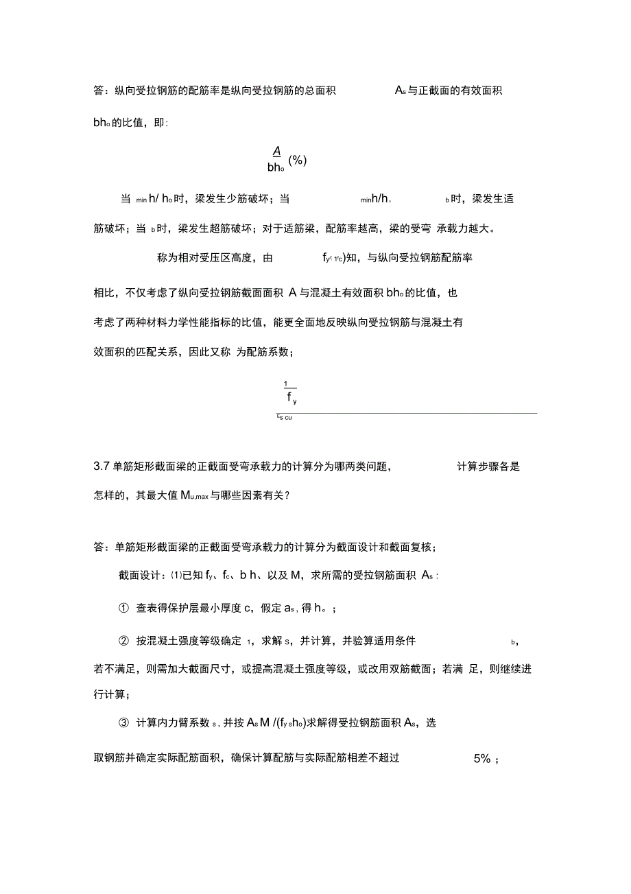 混凝土基本原理—第三章doc资料_第4页