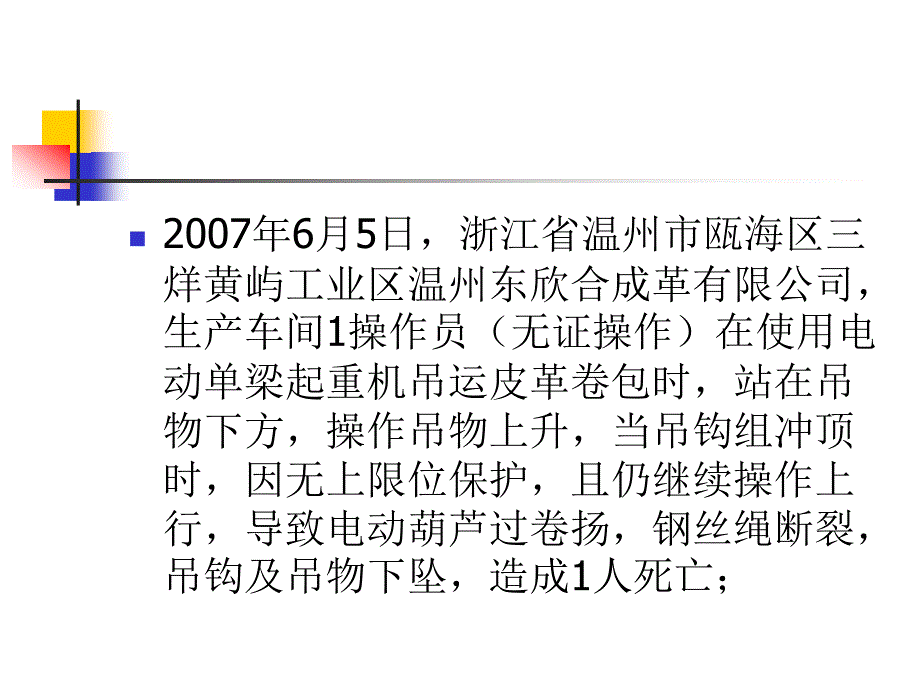 起重安全技术(司索钢丝绳)_第2页