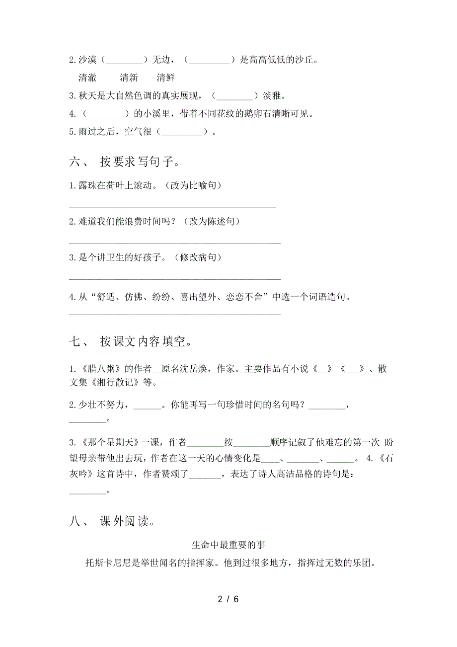 新人教版六年级下册语文期中试卷及答案_第3页