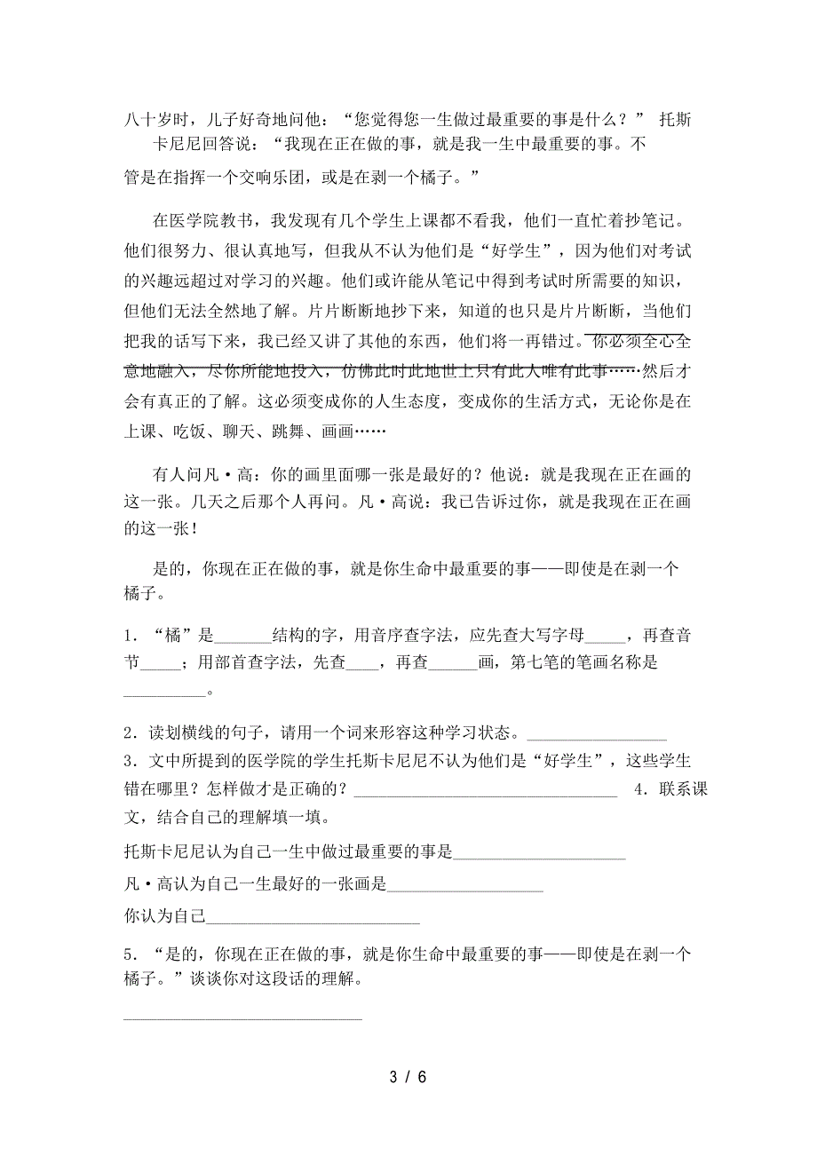 新人教版六年级下册语文期中试卷及答案_第4页