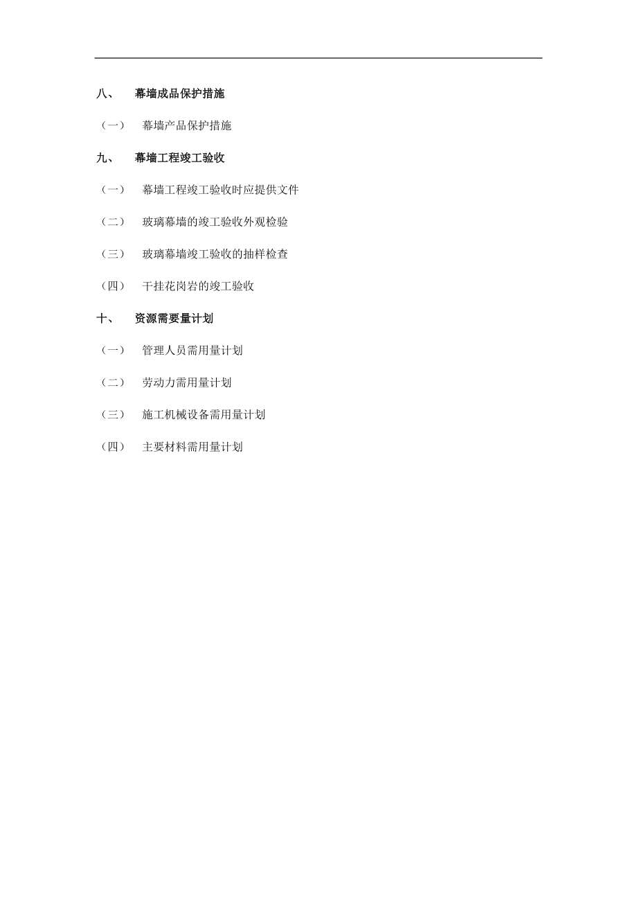 福建省人民检察院侦查技术综合楼外墙装修装饰工程施工组织设计_第3页