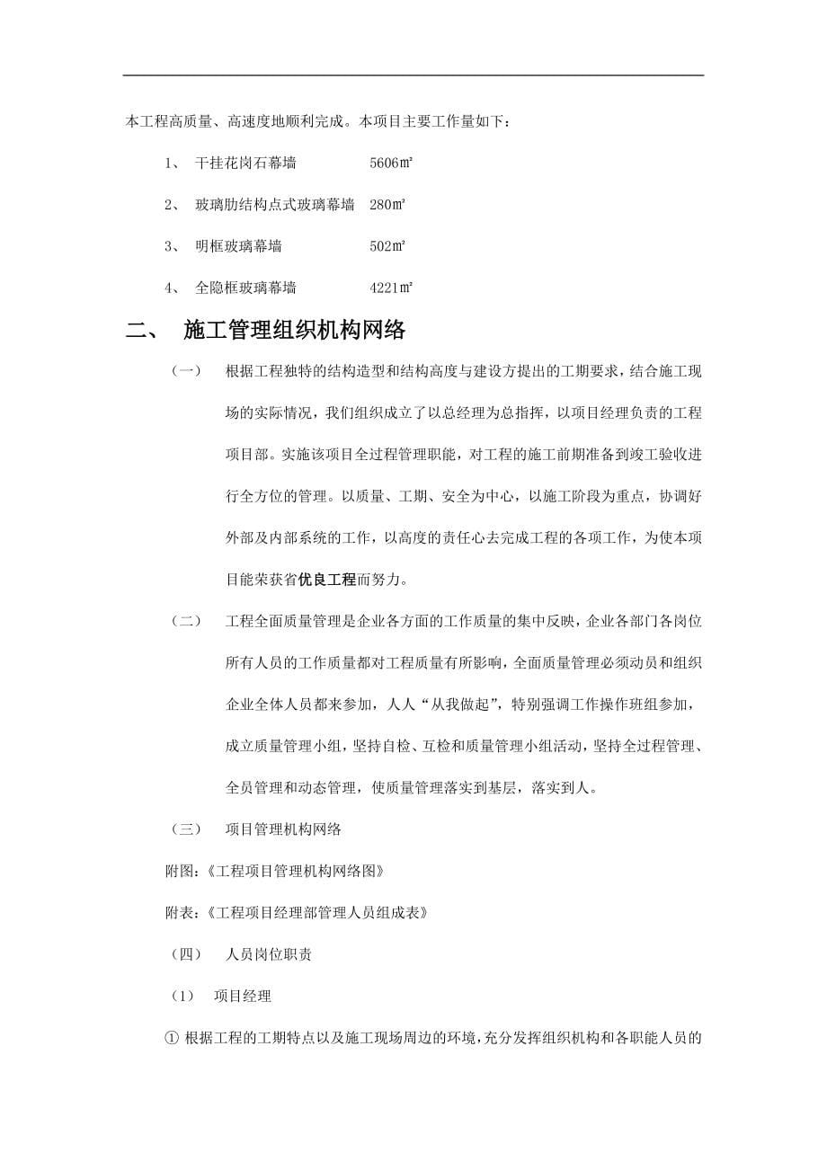 福建省人民检察院侦查技术综合楼外墙装修装饰工程施工组织设计_第5页