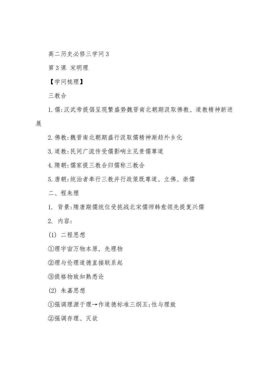 高二历史必修三知识点.docx_第5页