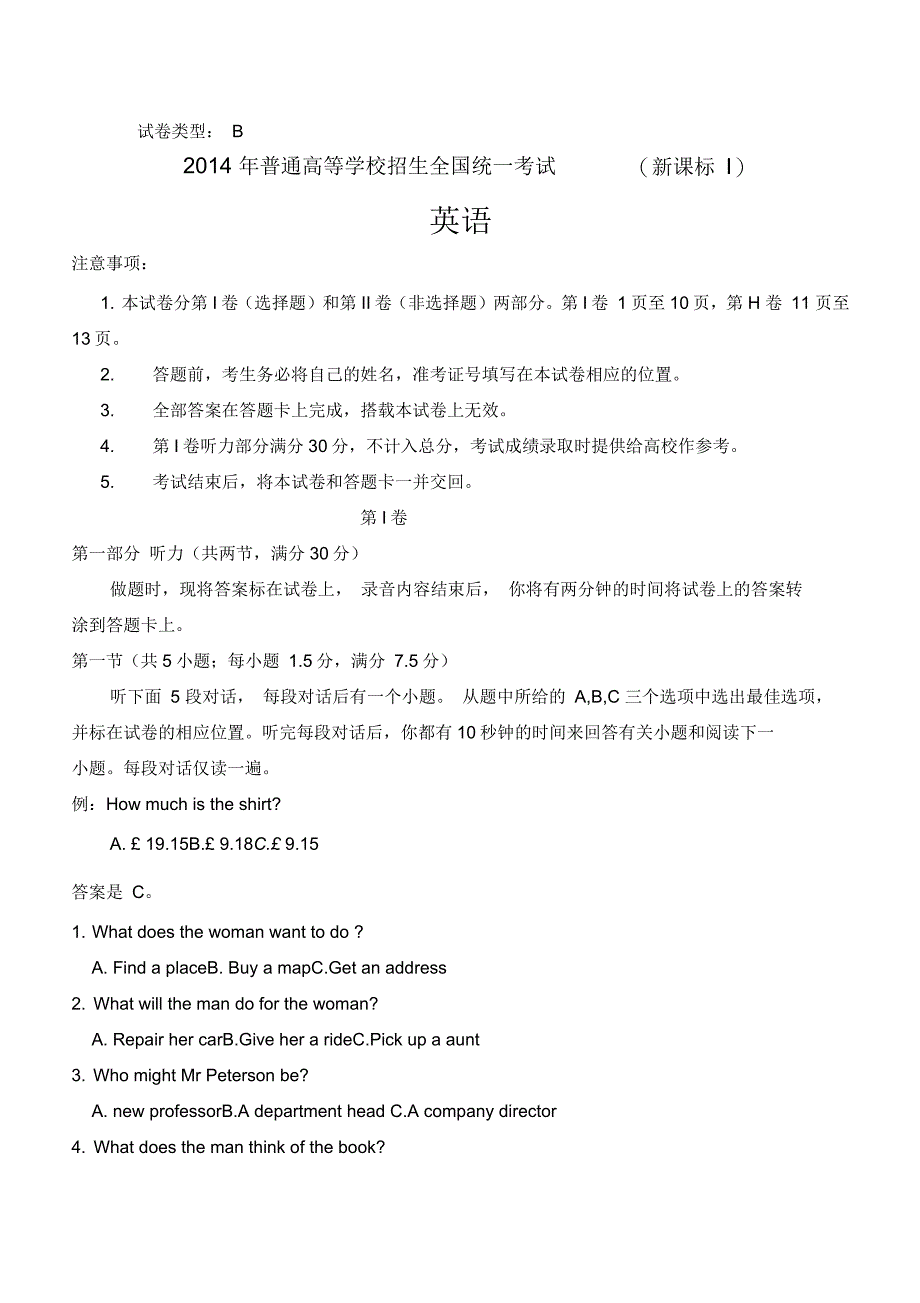 高考全国卷1英语真题及答案_第1页