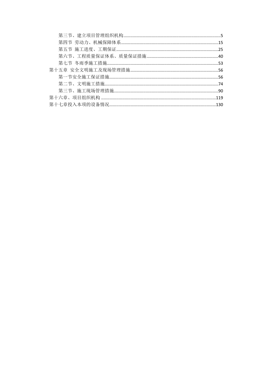 施工企业项目管理组织实施_第2页