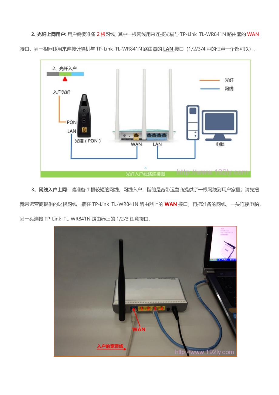 TPLinkTLWRNM无线路由器设置_第2页