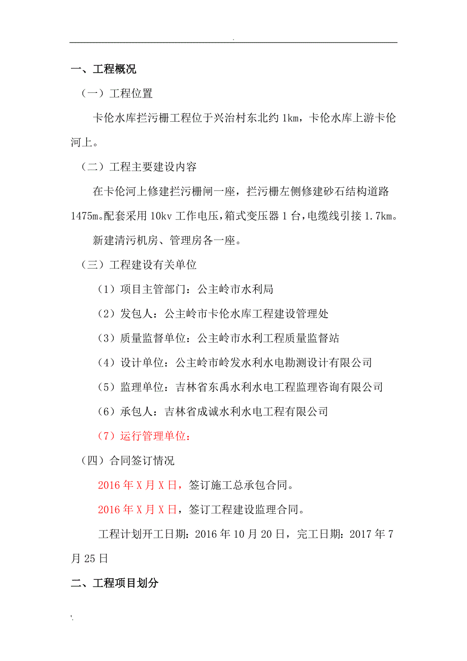 水利工程项目法人验收工作计划_第2页