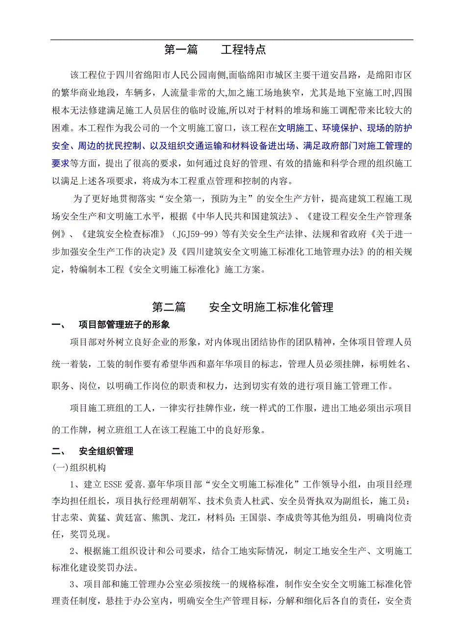 安全文明施工标准化施工方案_第2页