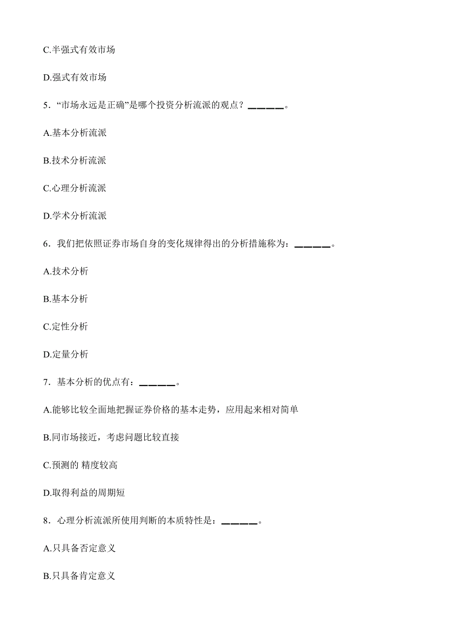 证券从业人员资格考试投资分析真题及答案_第2页