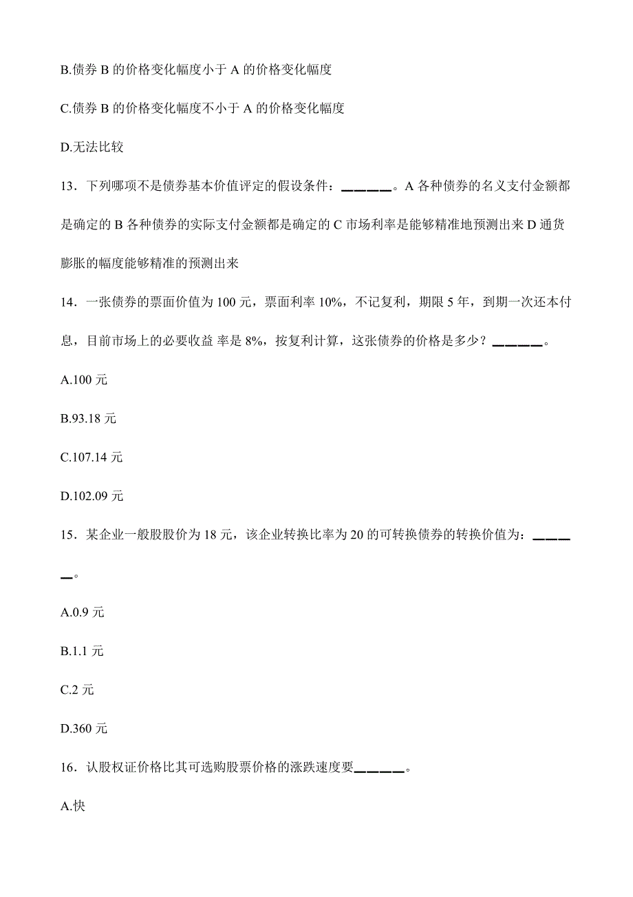 证券从业人员资格考试投资分析真题及答案_第4页