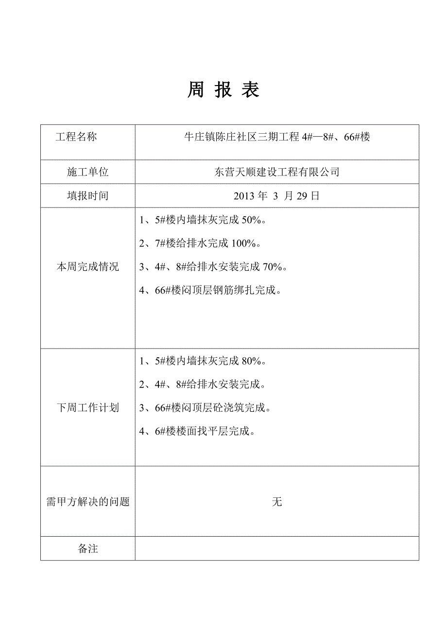 天顺周 报表_免费下载.doc_第3页