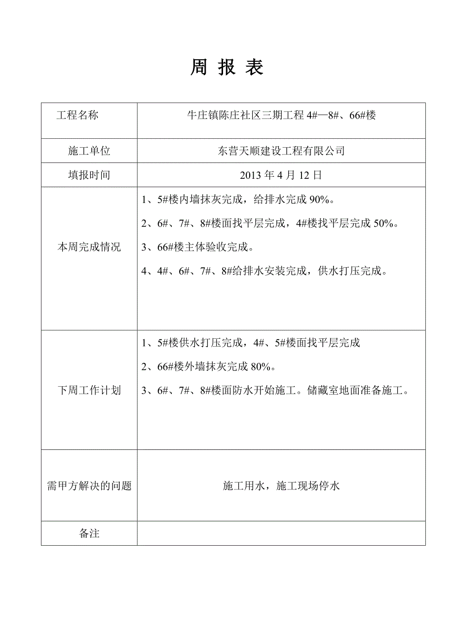 天顺周 报表_免费下载.doc_第4页