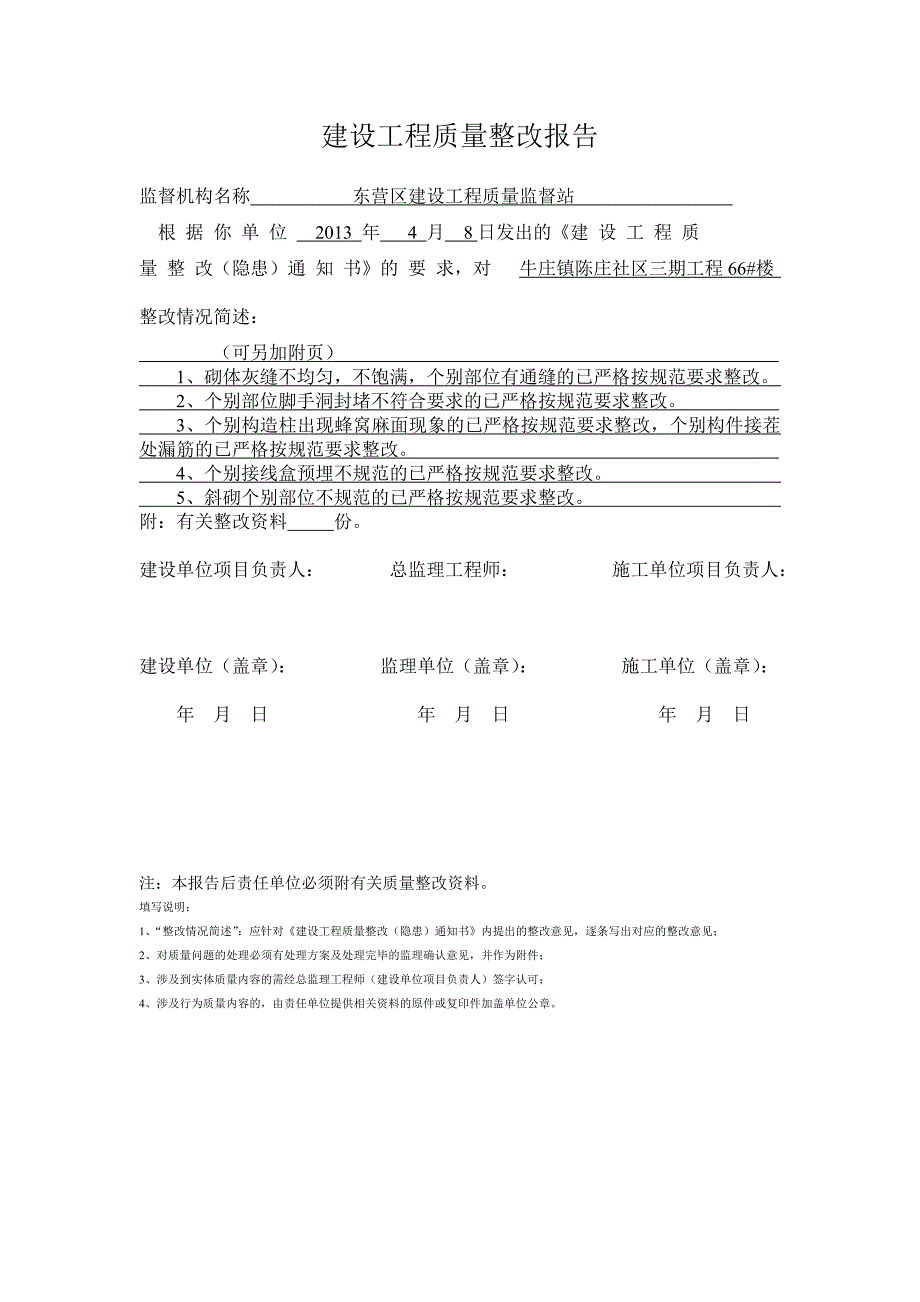 天顺周 报表_免费下载.doc_第5页