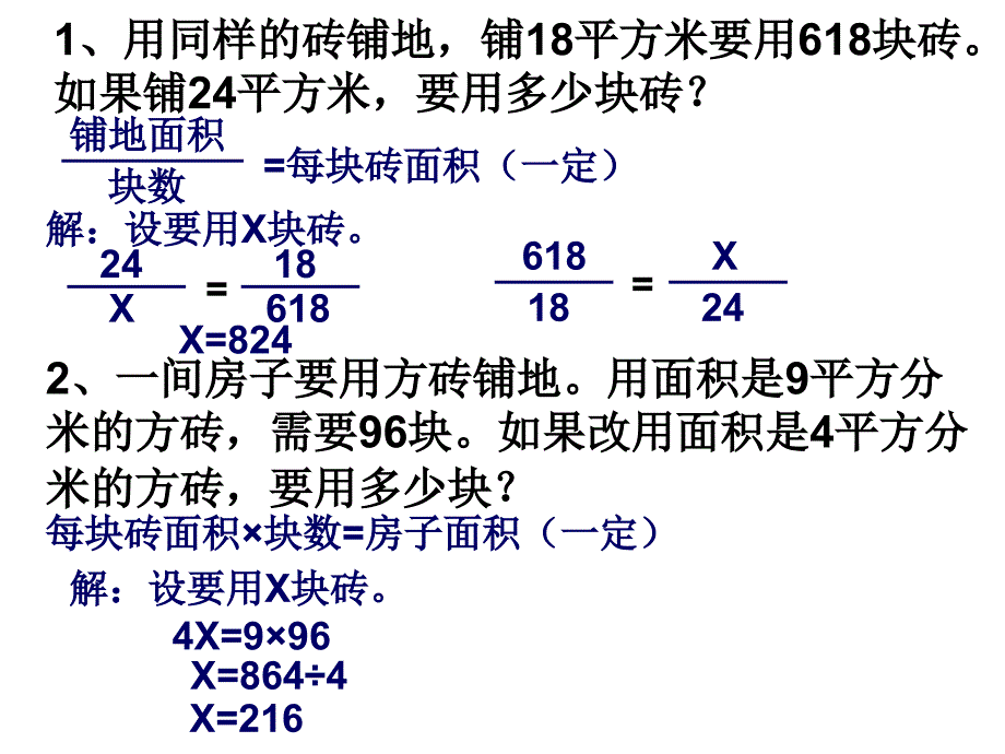 比例复习课教案_第3页