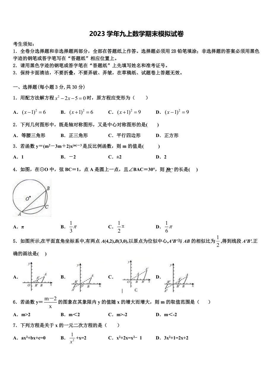 四川省岳池县2023学年九年级数学第一学期期末经典模拟试题含解析.doc_第1页