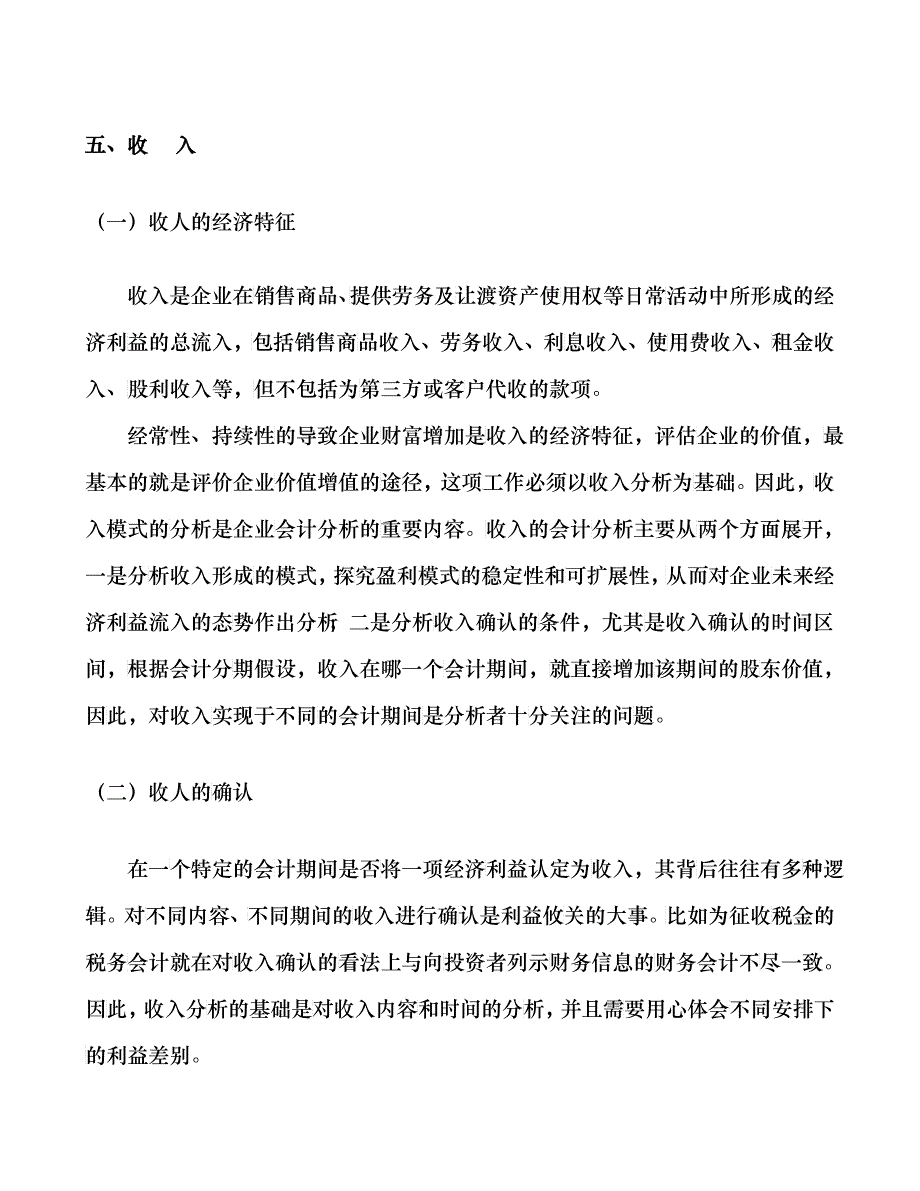 会计案例大汇总5_第1页