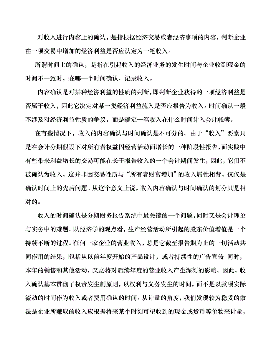 会计案例大汇总5_第2页