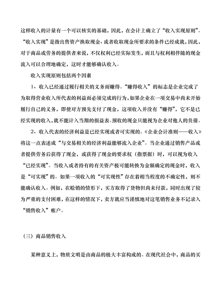 会计案例大汇总5_第3页