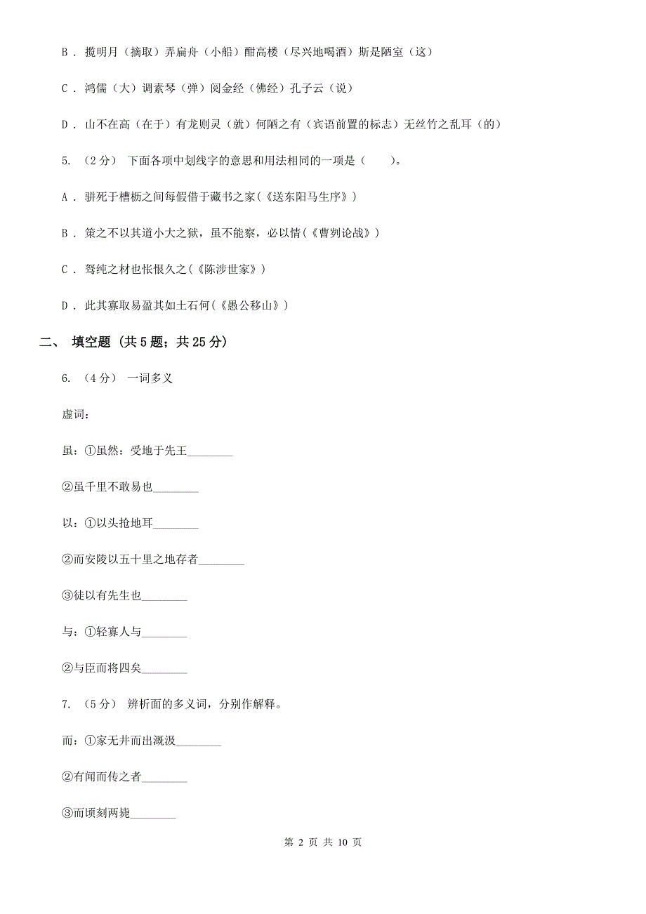 鄂教版备考2020年中考语文一轮基础复习：专题20 理解常见文言虚词在文中的意义和用法D卷_第2页