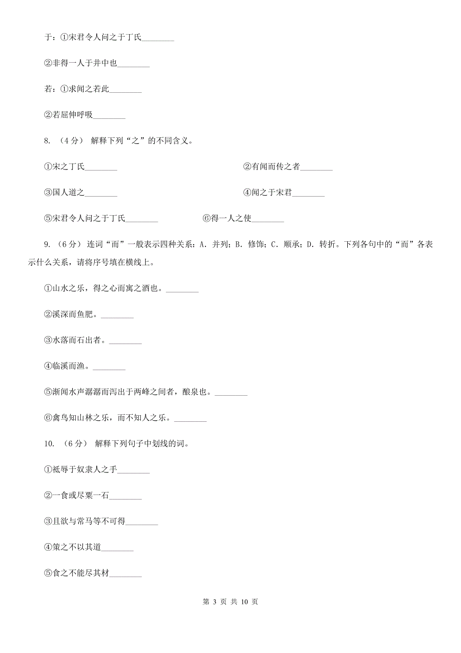 鄂教版备考2020年中考语文一轮基础复习：专题20 理解常见文言虚词在文中的意义和用法D卷_第3页