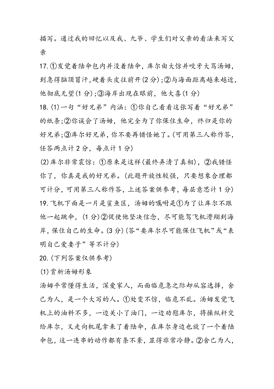 高二语文寒假作业答案_第3页