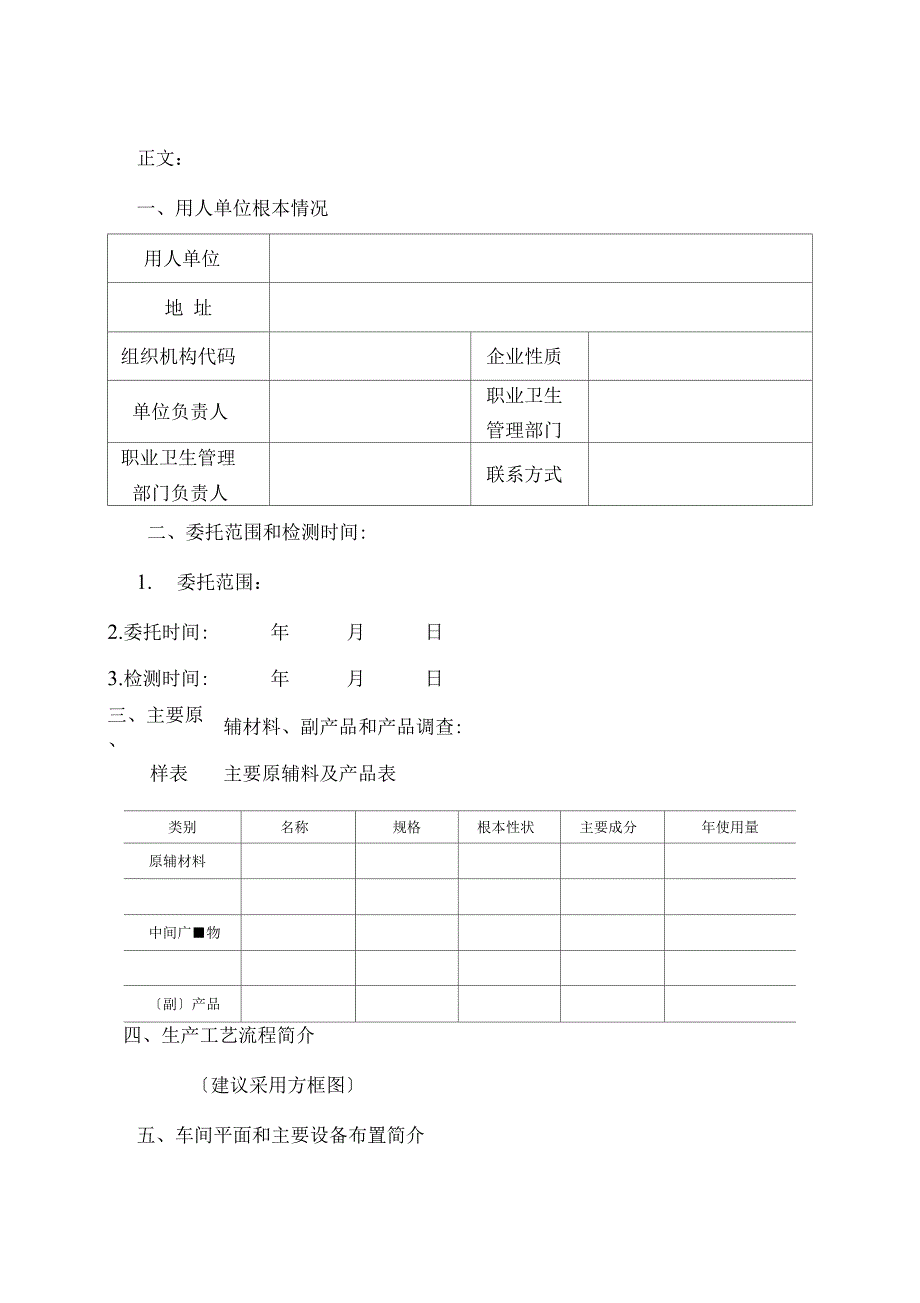 职业病危害因素定期检测报告样板_第4页