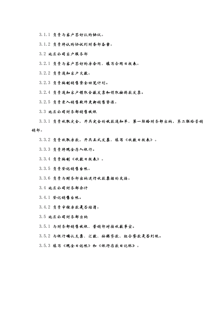 房地产销售收款管理流程_第4页