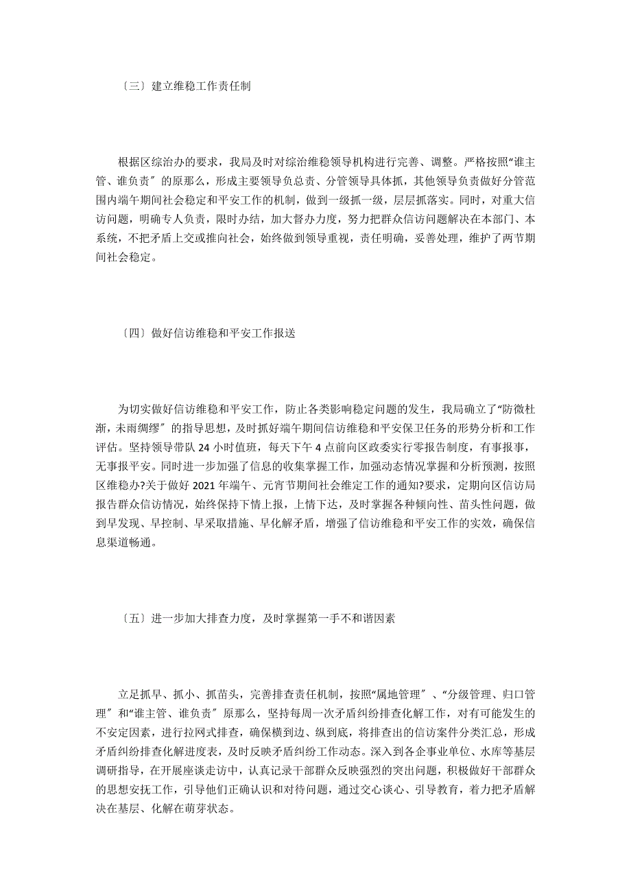 2021年端午期间社会稳定工作方案_第2页