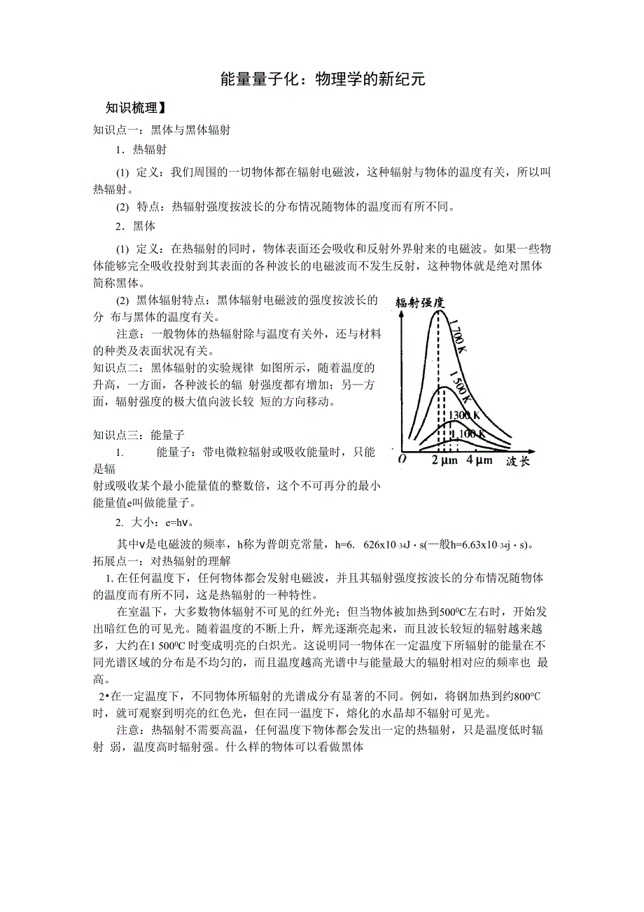 能量量子化_第1页