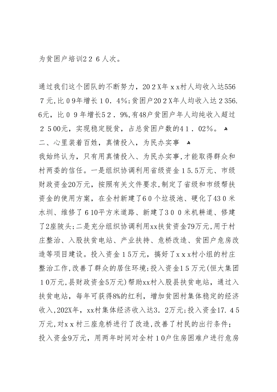 精准扶贫工作每月小结个人扶贫工作总结_第2页