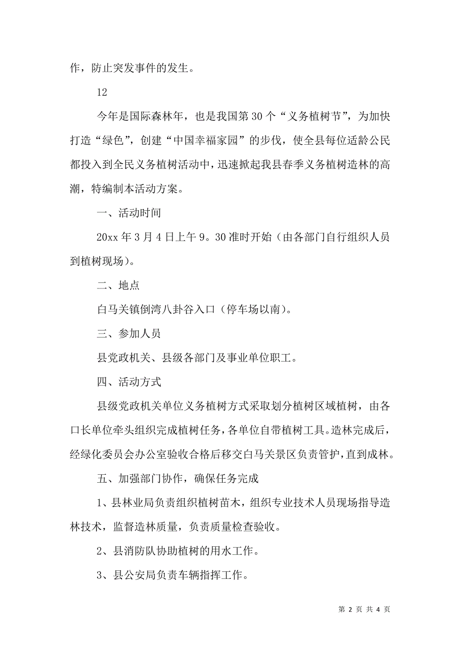 3.12植树节活动方案（七）_第2页