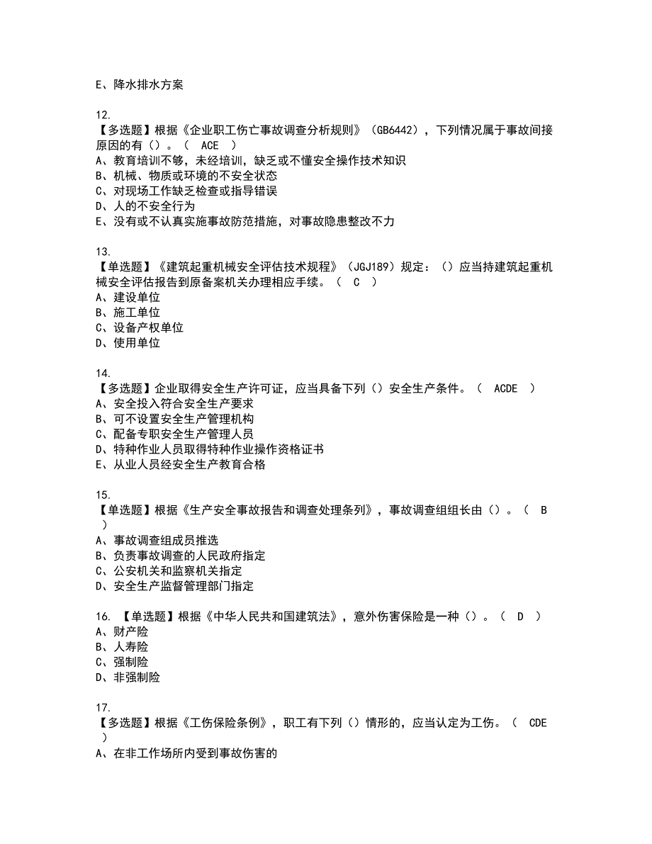 2022年广西省安全员B证资格考试内容及考试题库含答案第29期_第3页