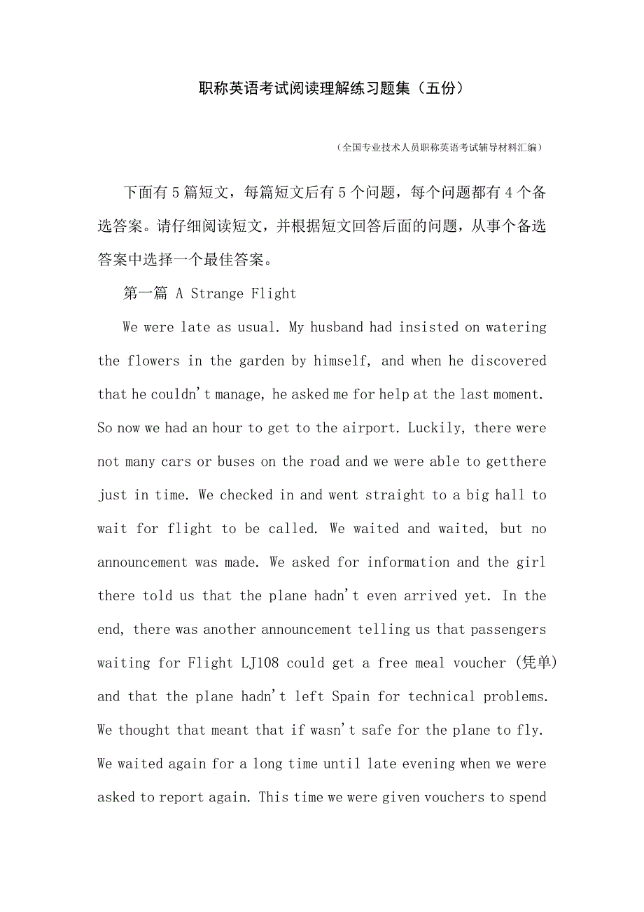 2023年职称英语考试词汇练习题集三份职称英语系列材料汇编.doc_第1页