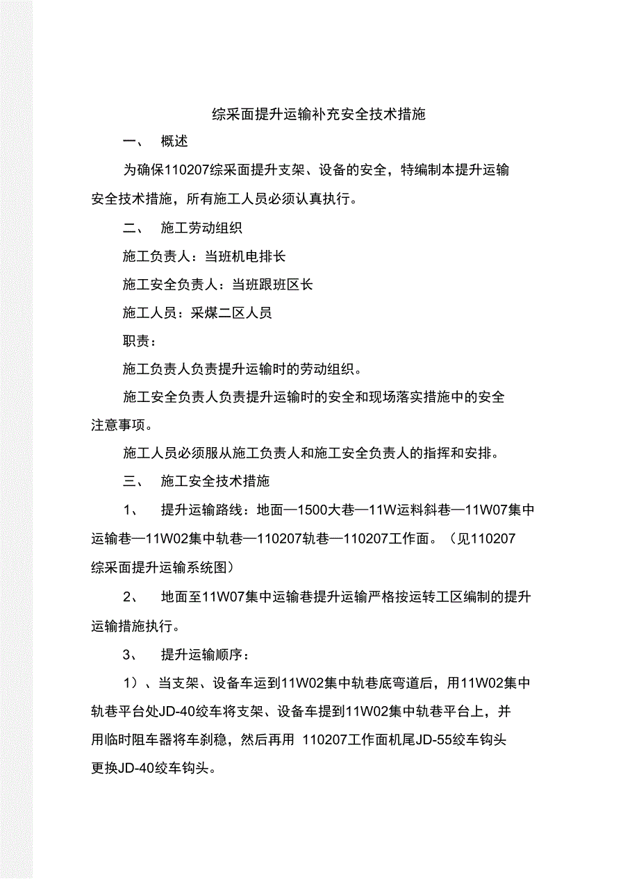 综采面提升运输补充安全技术措施_第2页