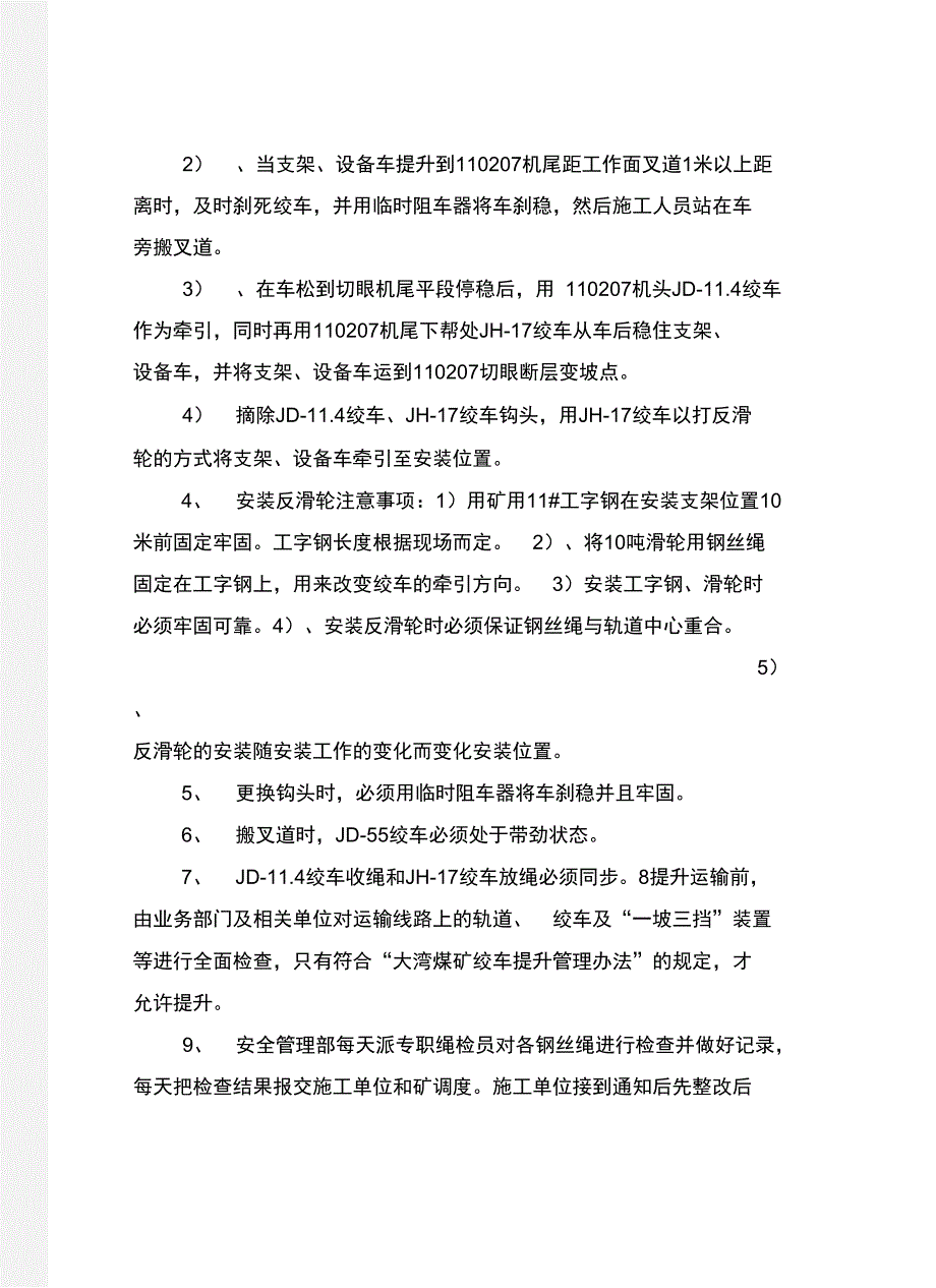 综采面提升运输补充安全技术措施_第3页