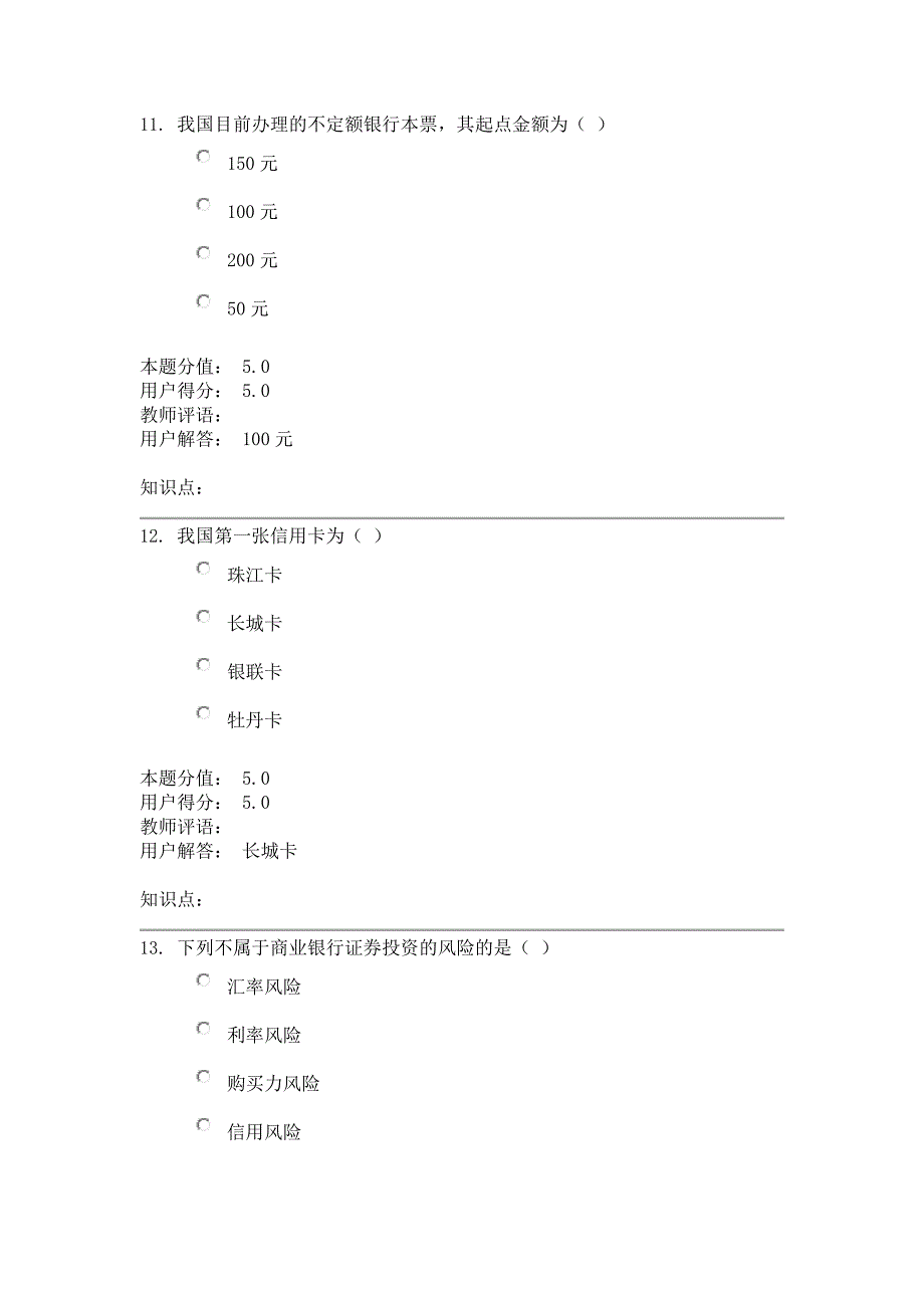 银行经营管理(第2版)-在线作业_B_第5页