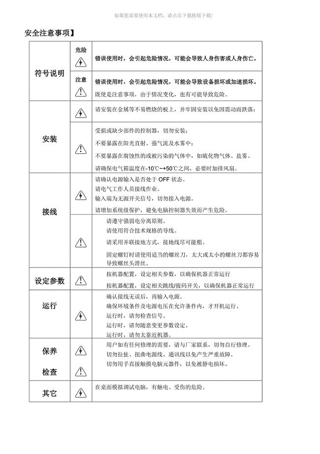 邦普水冷模块机控制器使用说明书