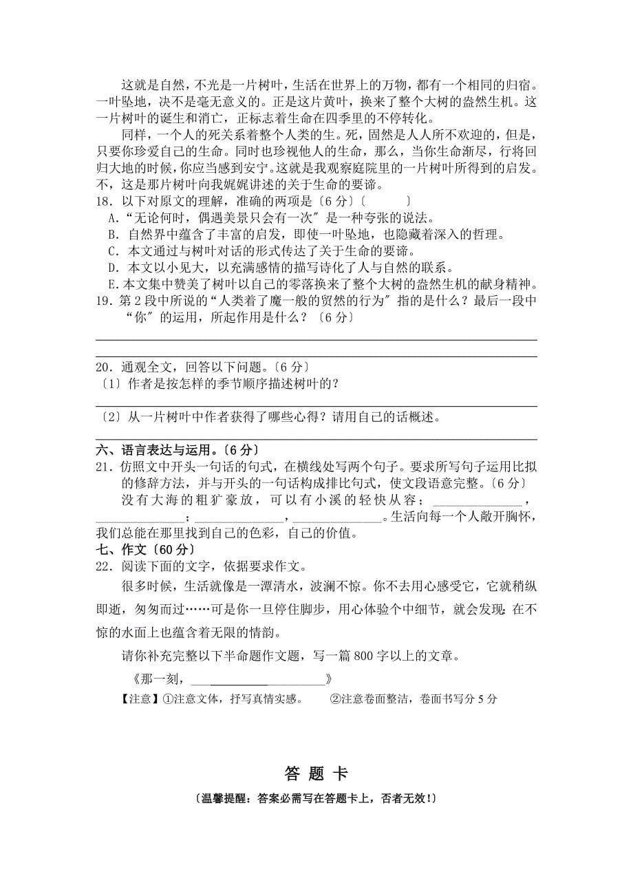 漯河三高2020年人教版高一年级(上)第一次月考语文试卷.doc_第5页