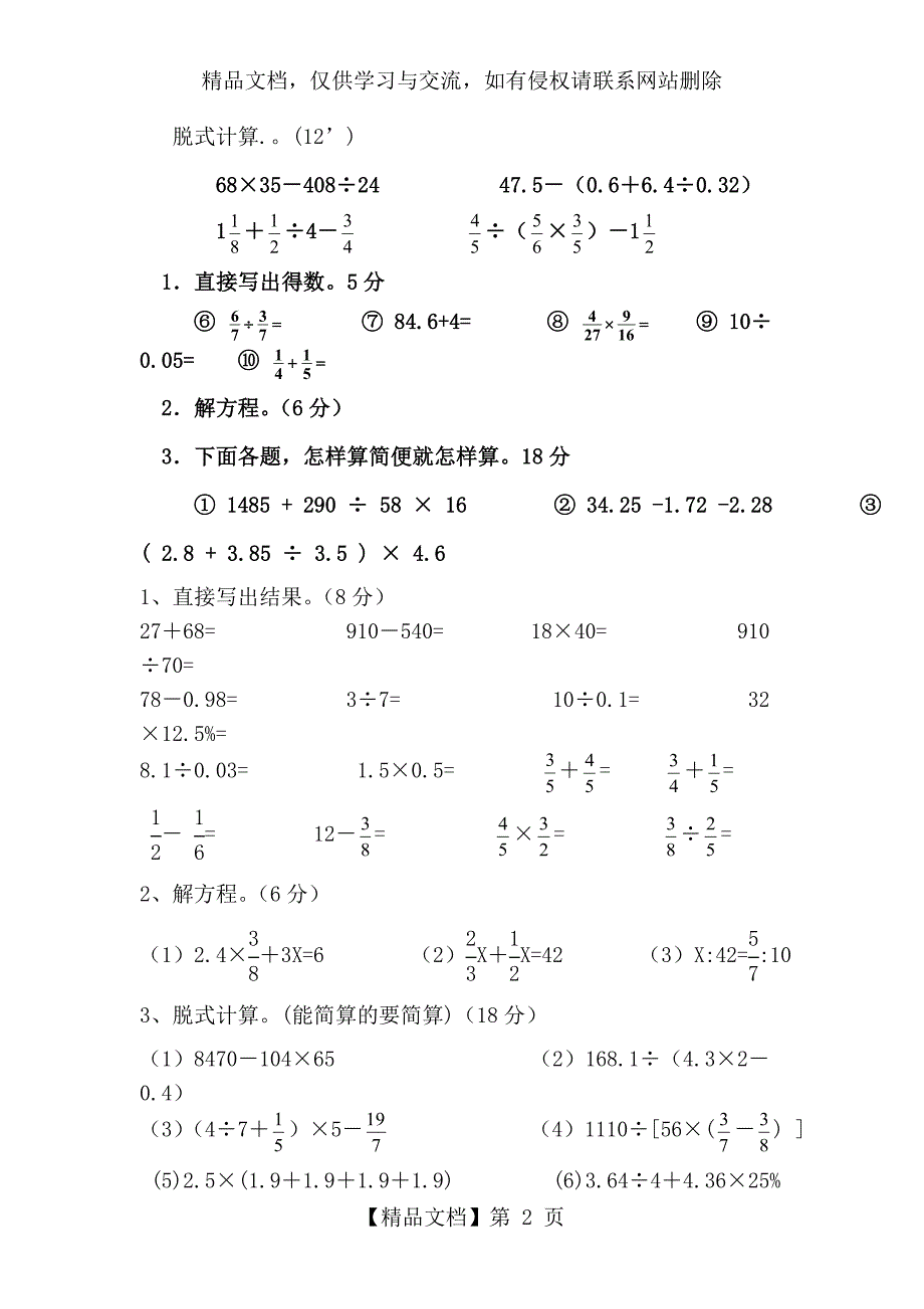 六年级小升初数学计算题_第2页